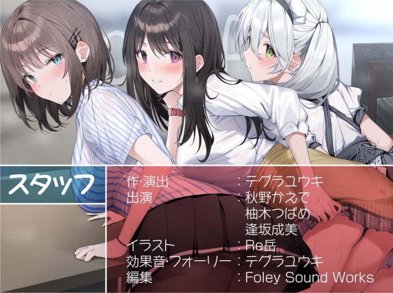 誰とでもセックスしていい世界へようこそ!【フォーリーサウンド】