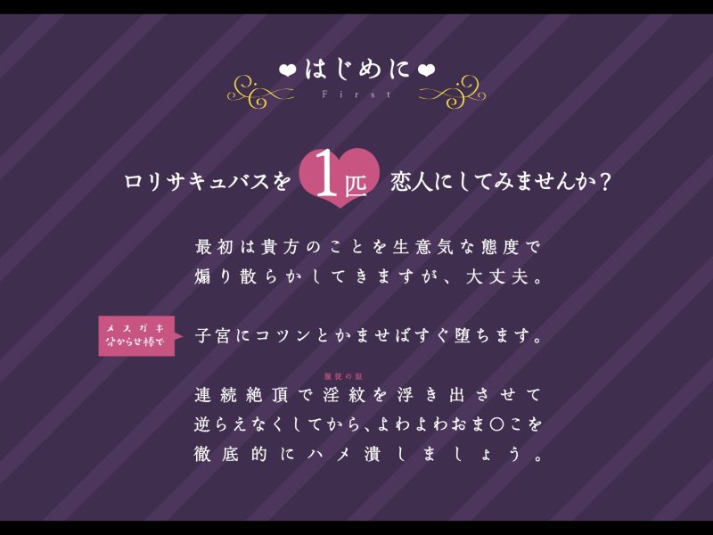 【強制純愛】生イキ援交ロリサキュバスメスガキ分からせ調教