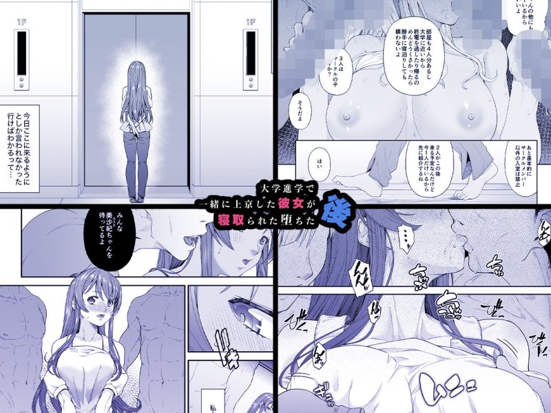 【NTR】大学進学で一緒に上京した彼女が寝取られ堕ちた後