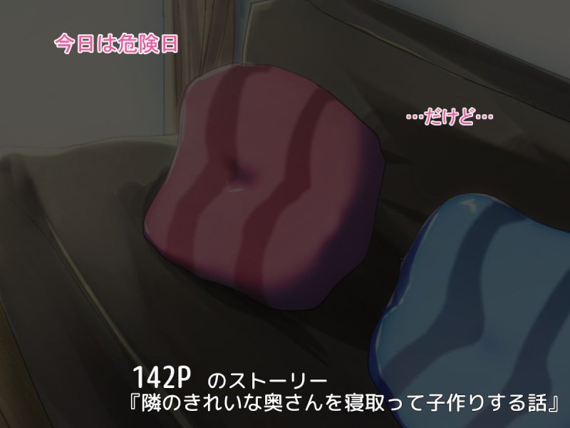 【人妻NTR】隣のきれいな奥さんを寝取って子作りする話