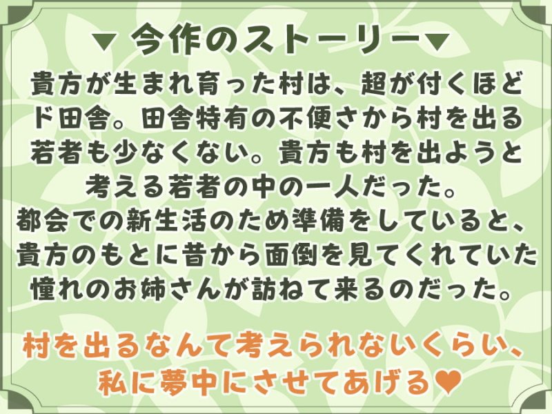 【エッチシーン効果音同時収録】都会に染まらないための秘密のシキタリ♪~二度と忘れられないほど甘く童貞卒業する夜~ 【エッチシーン効果音同時収録】都会に染まらないための秘密のシキタリ♪~二度と忘れられないほど甘く童貞卒業する夜~