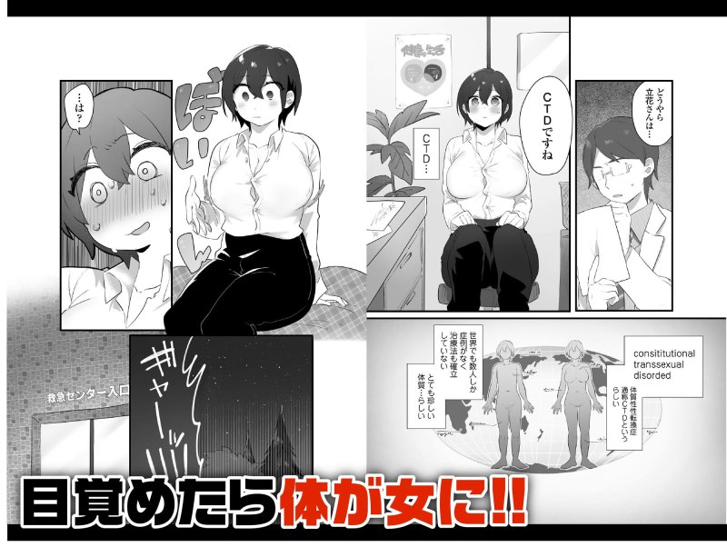 【TSF】好きで女の子になったわけじゃない!…のに。 【TSF】好きで女の子になったわけじゃない!…のに。