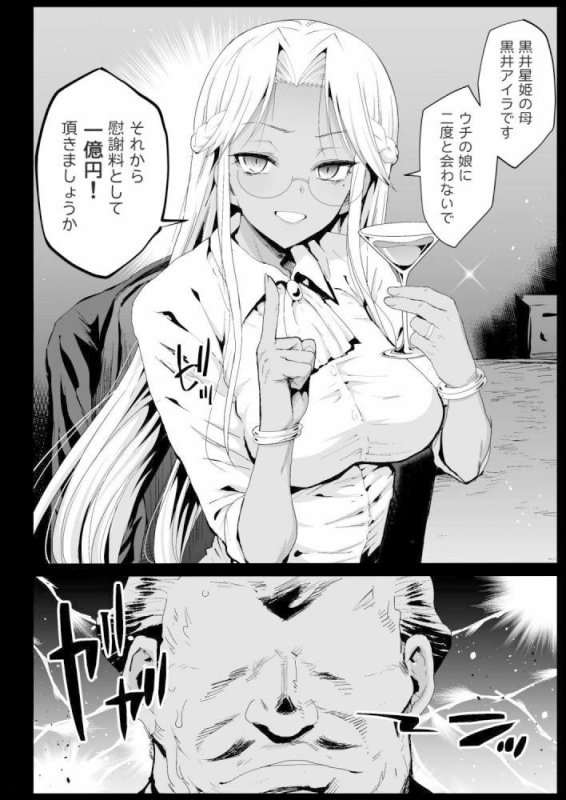 強制援交6～黒ギャルJKをカネで抱きたい！～【スマプリ 星空育代】