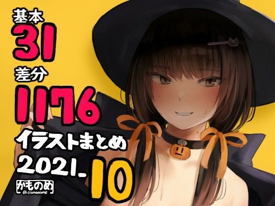 基本31枚!全部で1176枚!!かものめ陰毛イラストまとめ2021.10 基本31枚!全部で1176枚!!かものめ陰毛イラストまとめ2021.10