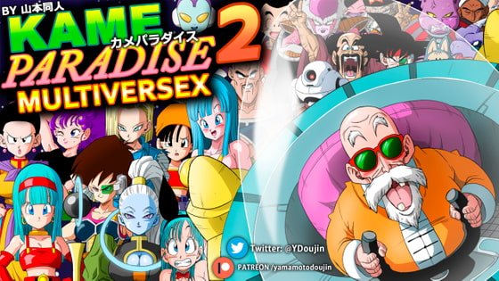 【ドラゴンボール】KAME PARADISE 2【エロRPG】 【ドラゴンボール】KAME PARADISE 2【エロRPG】