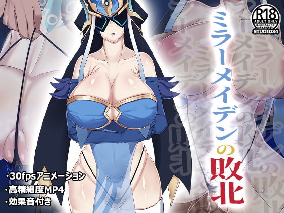 【原神 ミラーメイデン】ミラーメイデンの敗北【エロアニメ】