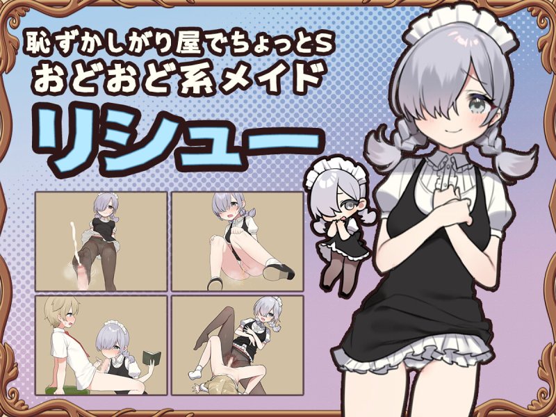 【おねショタ】トラトリトル! ~メイドさんにいたずらする探索系RPG~ 【おねショタ】トラトリトル! ~メイドさんにいたずらする探索系RPG~