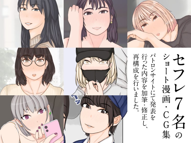 僕のセフレ紹介します。 僕のセフレ紹介します。