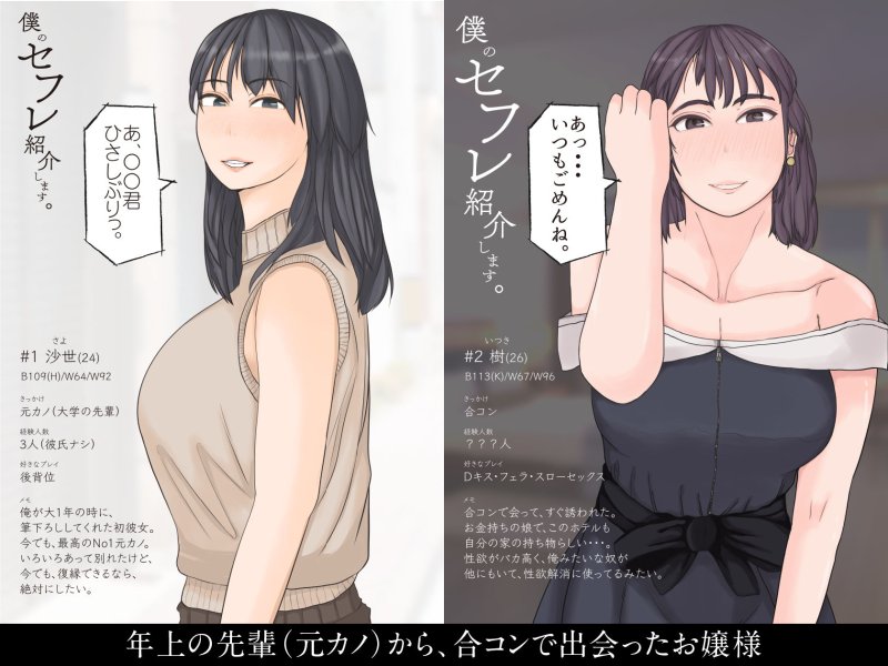 僕のセフレ紹介します。 僕のセフレ紹介します。