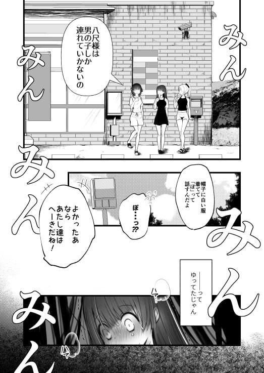 【洒落怖 八尺様♂】怪蝕スル澱 ～山で怪異に魅入られた私～