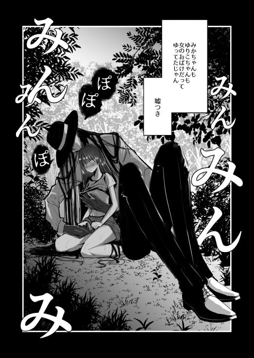 【洒落怖 八尺様♂】怪蝕スル澱 ～山で怪異に魅入られた私～