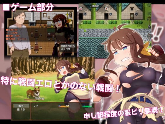 【エロRPG】便利屋ノナは流されない!!