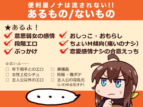 【エロRPG】便利屋ノナは流されない!!