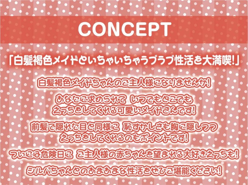 白髪目隠し褐色メイドとの中出し性処理性活【フォーリーサウンド】