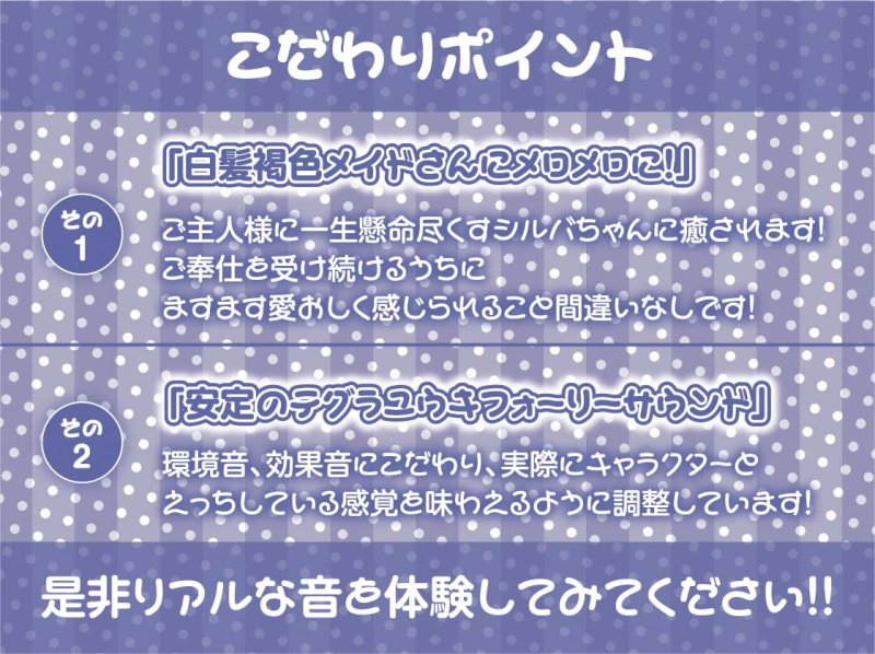 白髪目隠し褐色メイドとの中出し性処理性活【フォーリーサウンド】