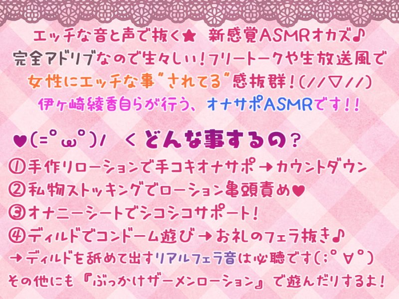 【新作2本立て/5時間】ランダム要素で飽きない全身＆耳舐めオナニーライフ♪+伊ヶ崎綾香の抜けるエッチなアドリブASMR【両耳舐め/射精管理編も】