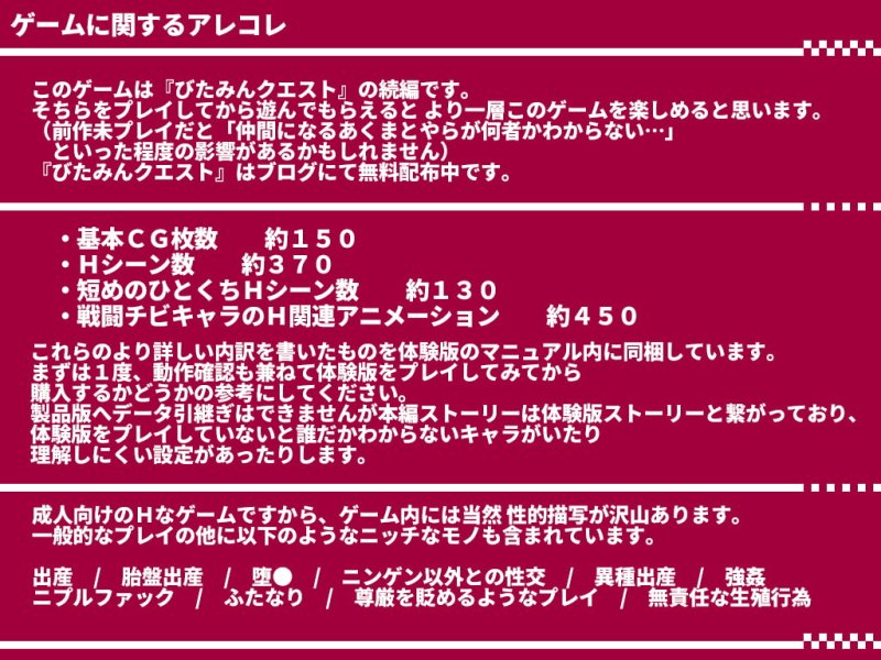 びたみんクエスト 2ND ATTRACT