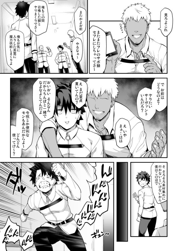 騎士王のキモチイイ穴