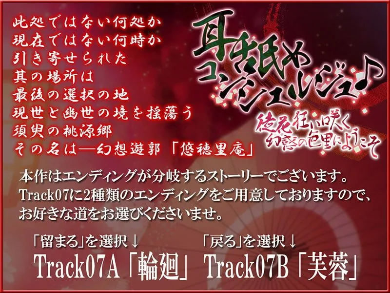 【CV:高梨はなみ】耳舐めコンシェルジュ♪ 徒花狂い咲く幻惑の色里にようこそ【KU100バイノーラル】