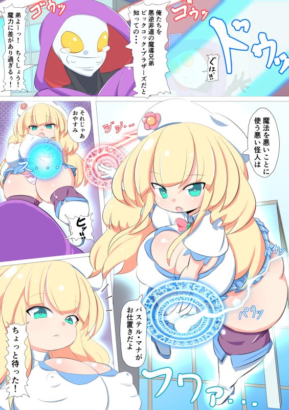 魔法少女パステル・マナ 淫紋調教モブ姦編