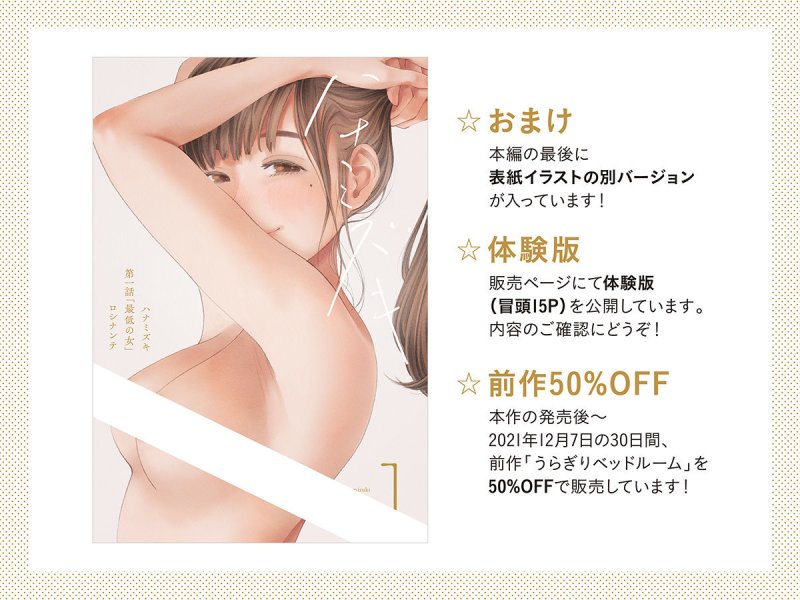 ハナミズキ 第一話「最低の女」 ハナミズキ 第一話「最低の女」