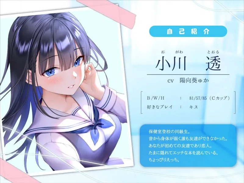 【CV:陽向葵ゅか】幸薄い保健室登校jkと内緒の純愛えっちな学校性活 【CV:陽向葵ゅか】幸薄い保健室登校jkと内緒の純愛えっちな学校性活