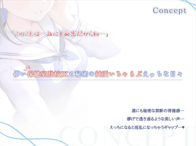 【CV:陽向葵ゅか】幸薄い保健室登校jkと内緒の純愛えっちな学校性活 【CV:陽向葵ゅか】幸薄い保健室登校jkと内緒の純愛えっちな学校性活