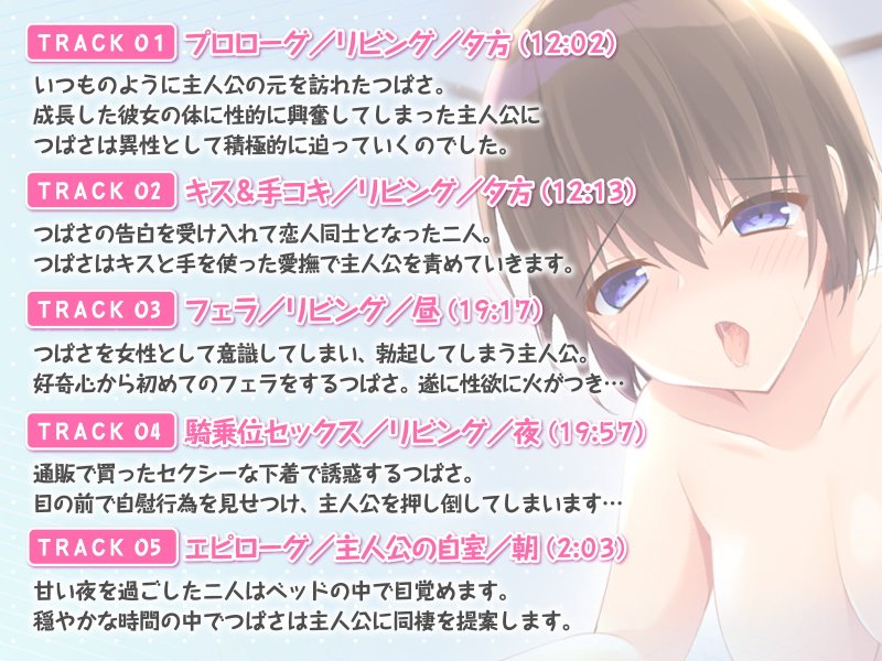 【KU100】距離感の近い活発系ボクっ娘幼馴染とのあまあまでエッチな時間 【KU100】距離感の近い活発系ボクっ娘幼馴染とのあまあまでエッチな時間