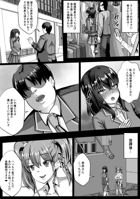 【JKギャルレイプ】復讐スメル-俺を虐げた女を分からせた後は肉オナホ-後編
