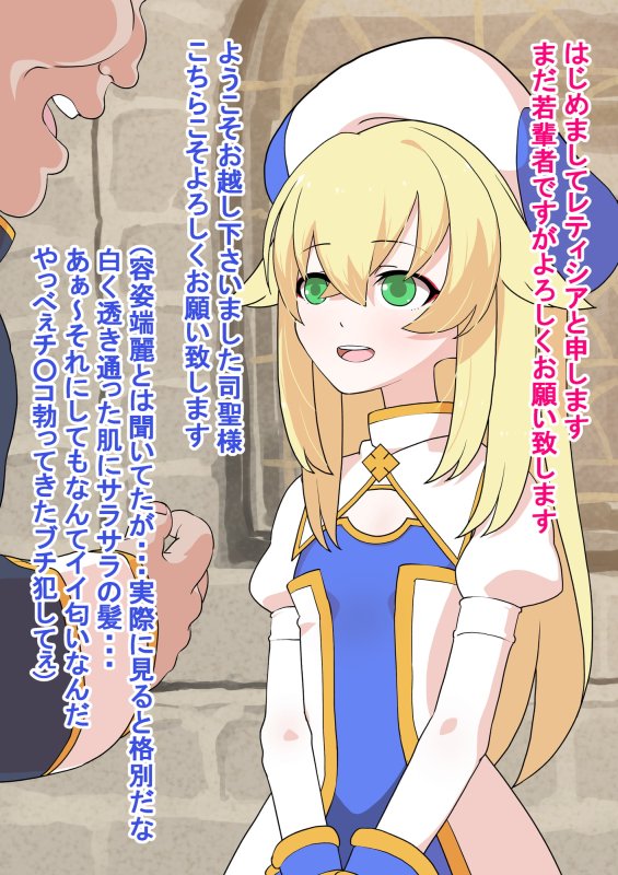 1X歳の秀才聖職者サマをおちんぽ専用穴にして人生台無しにする