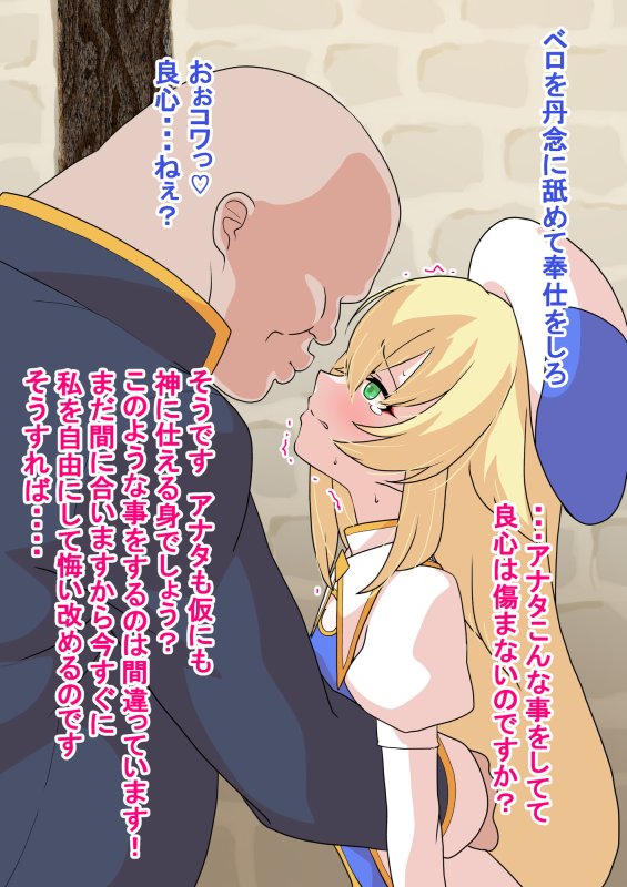 1X歳の秀才聖職者サマをおちんぽ専用穴にして人生台無しにする