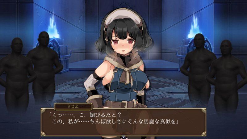 【エロローグライク】ダークオブクロエ