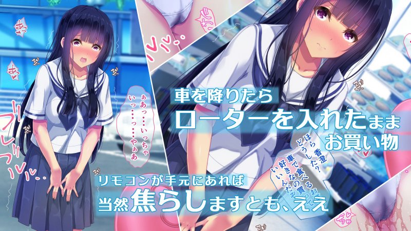 せきらら逃避行 ～陰キャ少女と猥褻くるま旅～