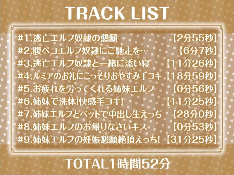 姉妹エルフ奴隷との甘々中出し性活～ボロボロのエルフ二人を助けて可愛がって孕ませる～【フォーリーサウンド】