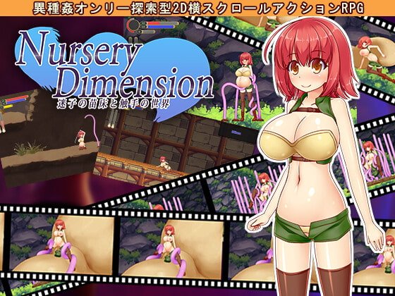 【探索型2D横スクロールアクションRPG】NurseryDimension ～迷子の苗床と触手の世界～