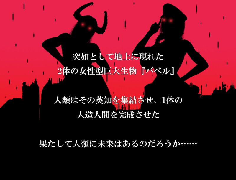 【サイズフェチRPG】nemeses【巨女】