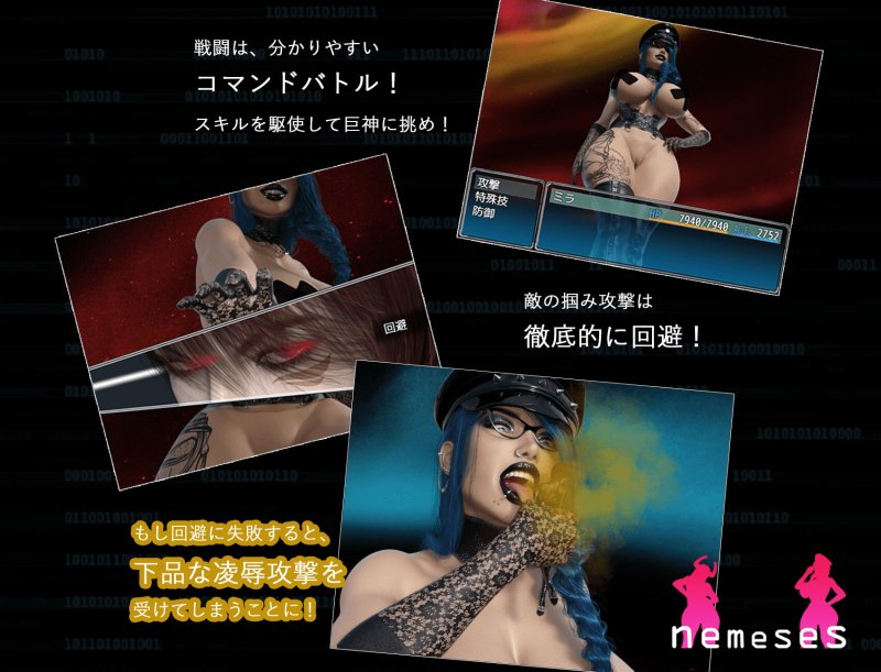 【サイズフェチRPG】nemeses【巨女】