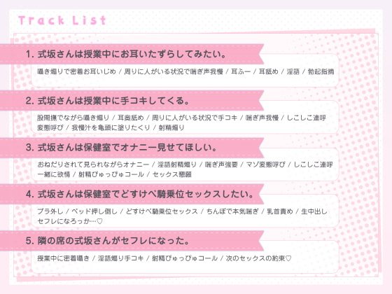 隣の席の式坂さん。～授業中に密着囁きでいたずらしてくるダウナー女子の本性が淫乱どすけべだった件～