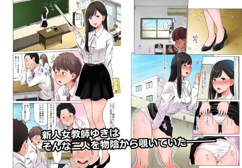 淫猥可計学園～俺の彼女が変態校長に目の前で挿れられてる…～【フルカラー版】