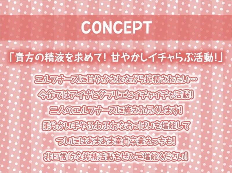 エルフナースの甘やかしいちゃらぶ搾精活動!【フォーリーサウンド】