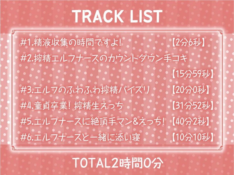 エルフナースの甘やかしいちゃらぶ搾精活動!【フォーリーサウンド】