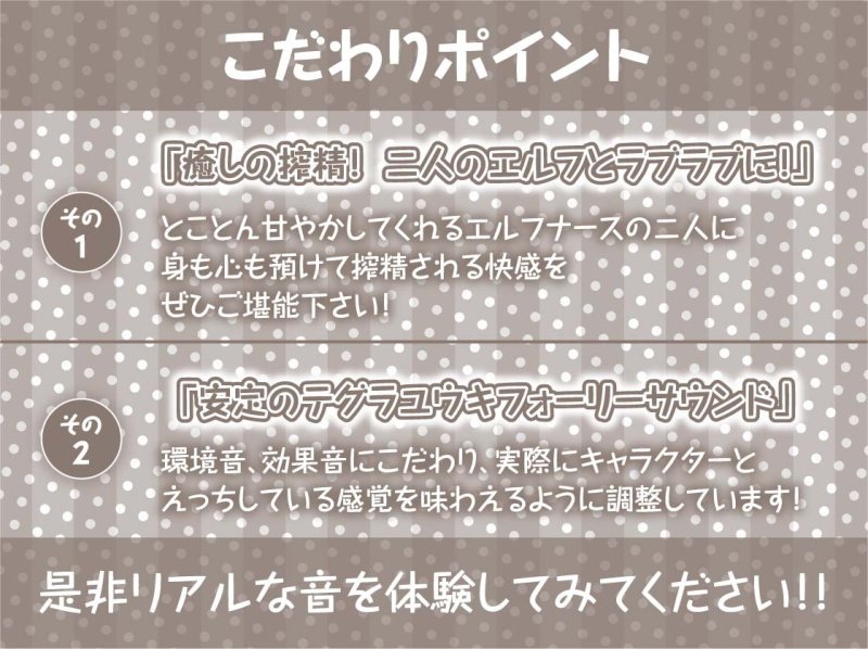 エルフナースの甘やかしいちゃらぶ搾精活動!【フォーリーサウンド】