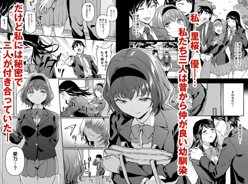 寝取り愛―私のほうが、キミが好き― 寝取り愛―私のほうが、キミが好き―