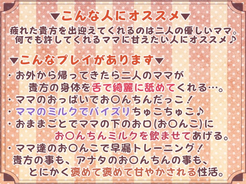 ママの膣内にお帰りなさい♪~二人のママに両側から愛される、お〇んちん甘やかし性活~ ママの膣内にお帰りなさい♪~二人のママに両側から愛される、お〇んちん甘やかし性活~
