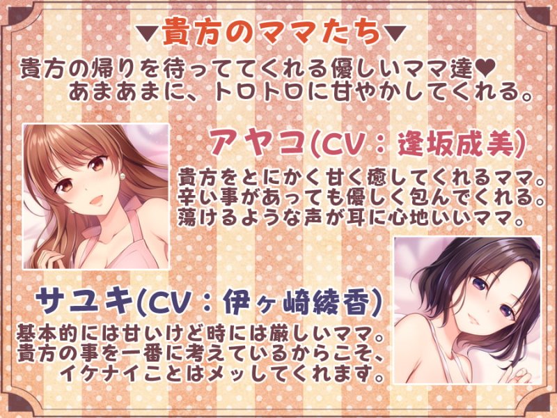 ママの膣内にお帰りなさい♪~二人のママに両側から愛される、お〇んちん甘やかし性活~ ママの膣内にお帰りなさい♪~二人のママに両側から愛される、お〇んちん甘やかし性活~