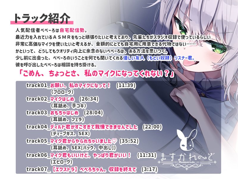 【処女作】あなたは私の性欲解消専用マイクくん【Vtuber 猫田ぺぺろ】 【処女作】あなたは私の性欲解消専用マイクくん【Vtuber 猫田ぺぺろ】