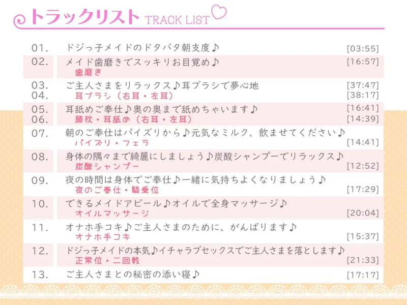 【超高音質×ご奉仕ASMRロリオナホ】プレミアムメイド 三月しずく編 〜ドジっ子メイドは大人セックスで一人前のメイドになっちゃいます♪〜【フォーリーサウンド】