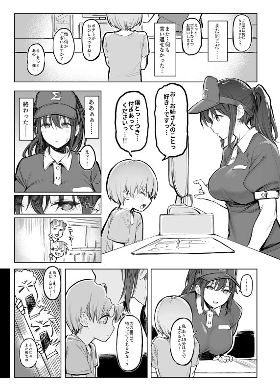 【おねショタ】おとなのかいだん