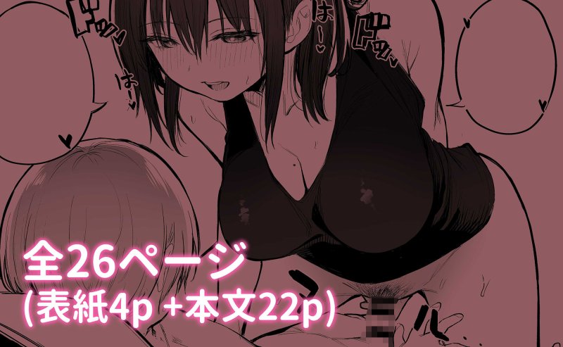 【おねショタ】おとなのかいだん