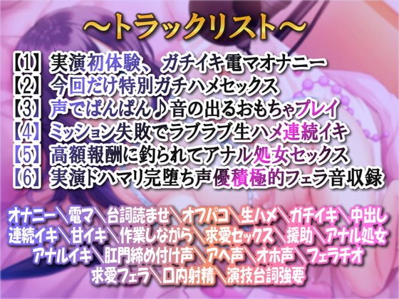 匿名希望!実演NG声優なんですけど 口説かれてオホ声イチャラブ実演収録～甘イキ連発「イキました宣言」～